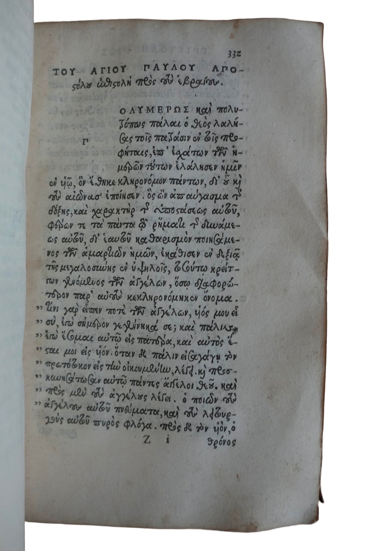 Between Erasmus and Estienne: The Important Greek New Testament of 1534